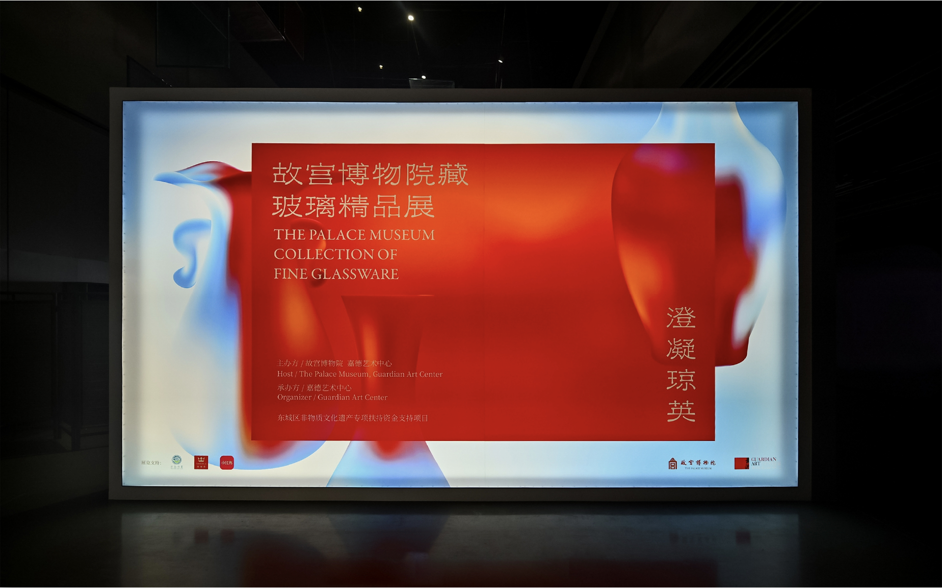 故宫博物院藏玻璃精品展视觉 VISUAL OF TPM